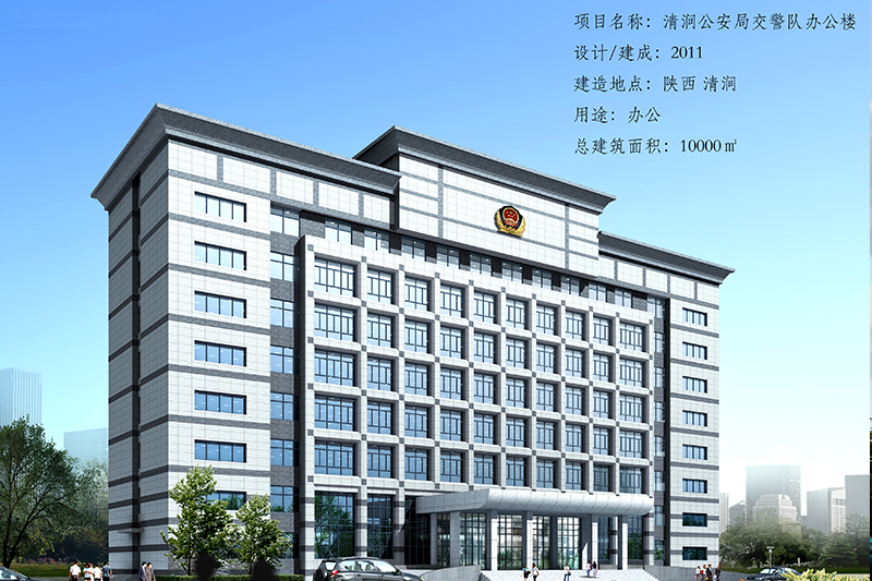 清澗公安局交警隊辦公樓